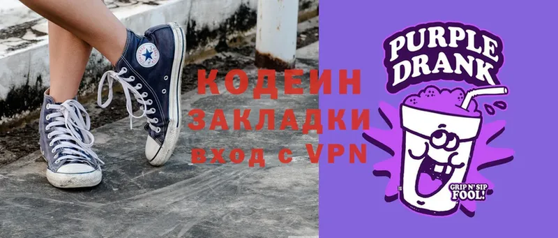 Кодеин Purple Drank Навашино